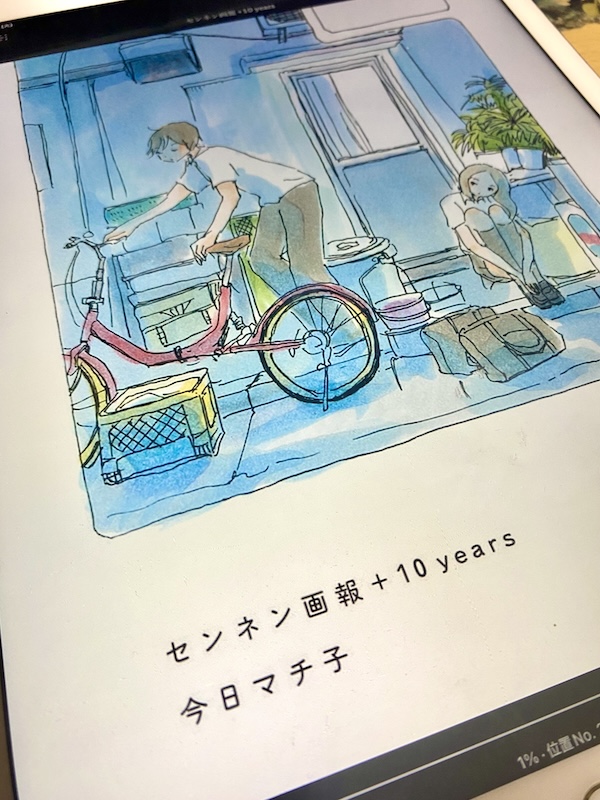 センネン画法デジタル版の表紙