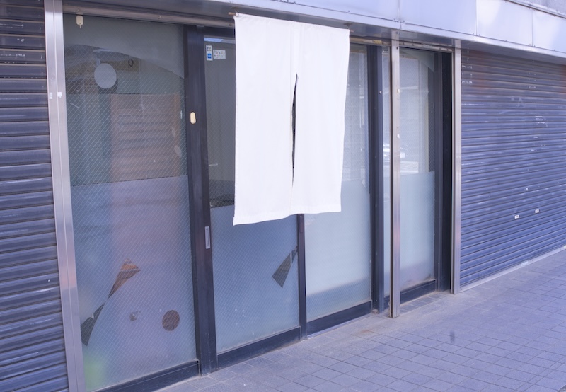 小手指しみずの外観の写真